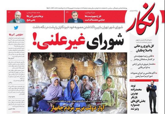 روزنامه,صفحه نخست روزنامه ها,ورزنامه های 20 شهریور,shabnamha.ir,شبنم همدان,afkl ih,شبنم ها; 