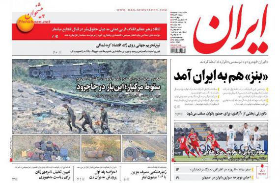روزنامه,ورزنامه های 22 شهریور,صفحه نخست روزنامه ها,shabnamha.ir,شبنم همدانafkl ih,شبنم ها