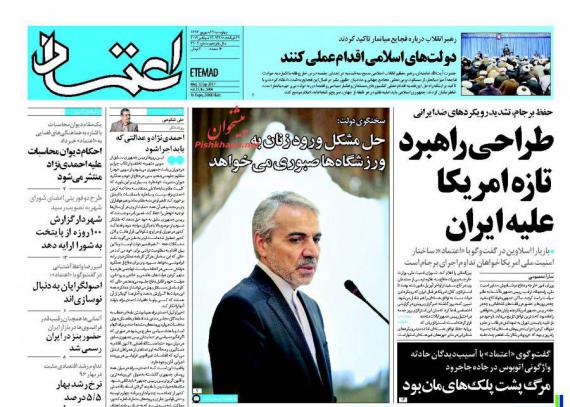 روزنامه,ورزنامه های 22 شهریور,صفحه نخست روزنامه ها,shabnamha.ir,شبنم همدانafkl ih,شبنم ها