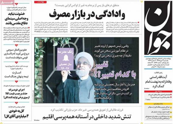 روزنامه,صفحه نخست روزنامه ها,روزنامه های 2 مهرماه,shabnamha.ir,شبنم همدان,afkl ih,شبنم ها