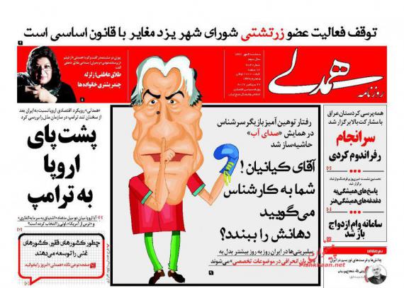 روزنامه,روزنامه های صبح کشور,صفحه نخست روزنامه ها,روزنامه های 4 مهر,shabnamha.ir,شبنم همدان,afkl ih,شبنم ها
