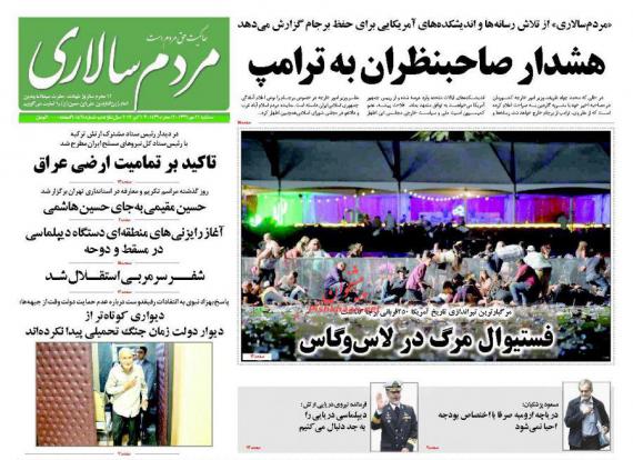 روزنامه,روزنامه های 11مهرماه,صفحه نخست روزنامه ها,روزنامه های صبح کشور,shabnamha.ir,شبنم همدان,afkl ih,شبنم ها