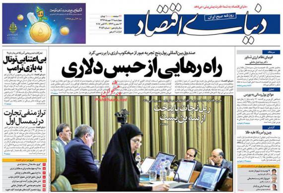 روزنامه,ورزنامه های 12مهر,صفحه نخست روزنامه ها,shabnamha.ir,شبنم همدان,afkl ih,شبنم ها