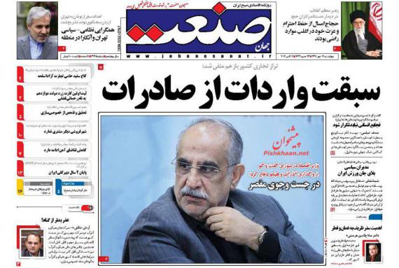 روزنامه,ورزنامه های 12مهر,صفحه نخست روزنامه ها,shabnamha.ir,شبنم همدان,afkl ih,شبنم ها