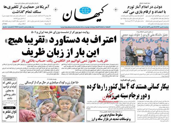 روزنامه,صفحه نخست روزنامه ها,روزنامه های 18 مهر,shabnamha.ir,شبنم همدان,afkl ih,شبنم ها