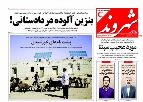 روزنامه,صفحه نخست روزنامه ها,روزنامه های 18 مهر,shabnamha.ir,شبنم همدان,afkl ih,شبنم ها