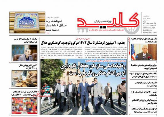 روزنامه,صفحه نخست روزنامه ها,روزنامه های 18 مهر,shabnamha.ir,شبنم همدان,afkl ih,شبنم ها