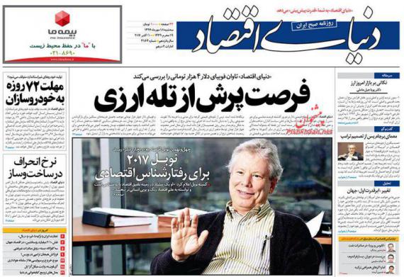 روزنامه,صفحه نخست روزنامه ها,روزنامه های 18 مهر,shabnamha.ir,شبنم همدان,afkl ih,شبنم ها