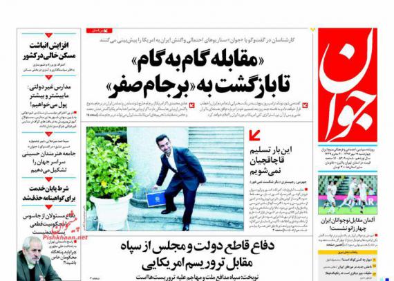 روزنامه,روزنامه های 19مهر,صفحه نخست روزنامه ها,shabnamha.ir,شبنم همدان,afkl ih,شبنم ها