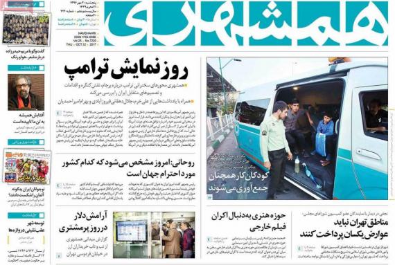 روزنامه,روزنامه های 20مهر,صفحه نخست روزنامه ها,روزنامه های صبح کشور,shabnamha.ir,شبنم همدان,afkl ih,شبنم ها
