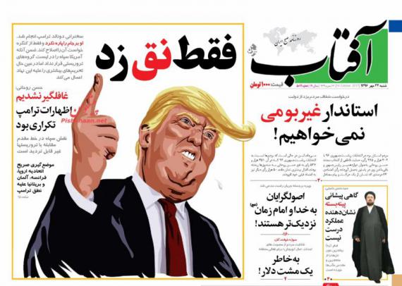 روزنامه,روزنامه های 22 مهر,صفحه نخست روزنامه ها,shabnamha.ir,شبنم همدان,afkl ih,شبنم ها