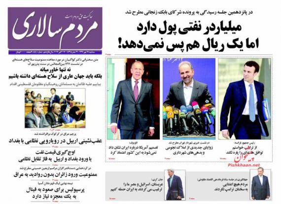 روزنامه,صفحه نخست روزنامه ها,روزنامه های 25مهر,shabnamha.ir,شبنم همدان,afkl ih,شبنم ها