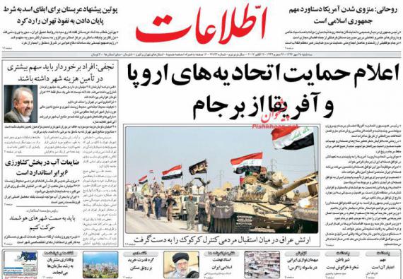 روزنامه,صفحه نخست روزنامه ها,روزنامه های 25مهر,shabnamha.ir,شبنم همدان,afkl ih,شبنم ها