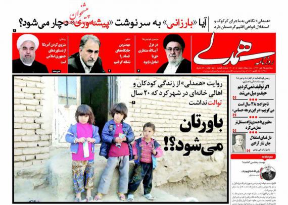 روزنامه,صفحه نخست روزنامه ها,روزنامه های 25مهر,shabnamha.ir,شبنم همدان,afkl ih,شبنم ها