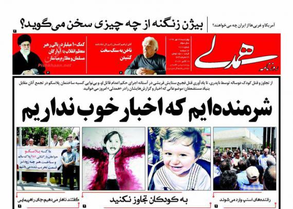 روزنامه,صفحه نخست روزنامه ها,روزنامه های 26 مهر,روزنامه های صبح کشور,shabnamha.ir,شبنم همدان,afkl ih,شبنم ها