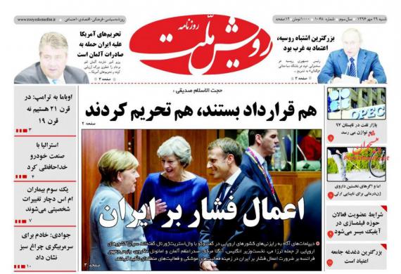روزنامه,صفحه نخست روزنامه های 29مهر,روزنامه های صبح کشور,shabnamha.ir,شبنم همدان,afkl ih,شبنم ها