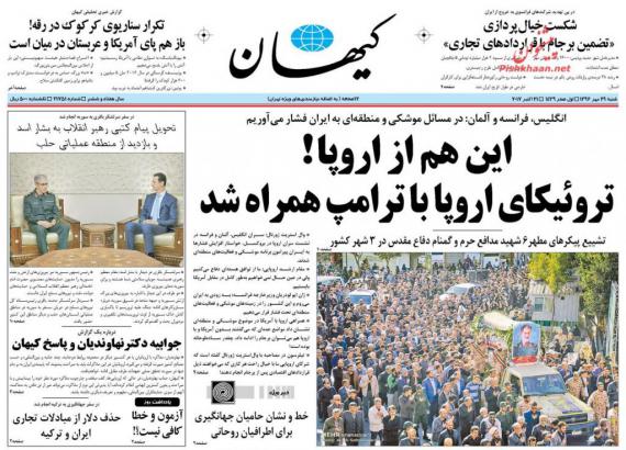 روزنامه,صفحه نخست روزنامه های 29مهر,روزنامه های صبح کشور,shabnamha.ir,شبنم همدان,afkl ih,شبنم ها