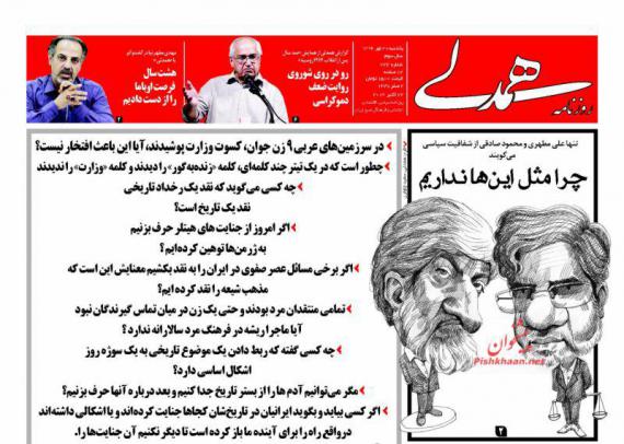 روزنامه,صفحه نخست روزنامه ها,روزنامه های 30 مهر,shabnamha.ir,شبنم همدان,afkl ih,شبنم ها