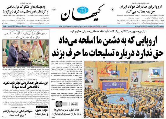 صفحه نخست روزنامه ها,روزنامه های 2 آبان,روزنامه,shabnamha.ir,شبنم همدان,afkl ih,شبنم ها