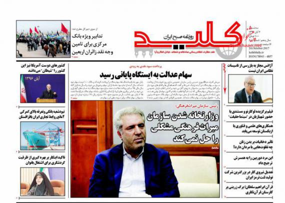 صفحه نخست روزنامه ها,روزنامه های 2 آبان,روزنامه,shabnamha.ir,شبنم همدان,afkl ih,شبنم ها