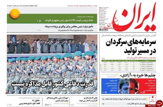 روزنامه,صفحه نخست روزنامه ها,روزنامه های 4 آبان,shabnamha.ir,شبنم همدان,afkl ih,شبنم ها; 