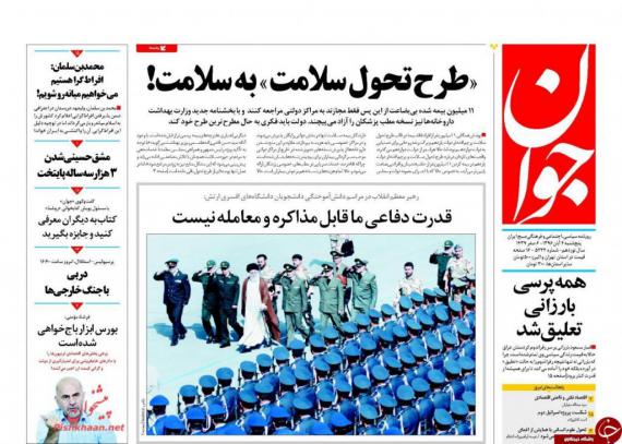 روزنامه,صفحه نخست روزنامه ها,روزنامه های 4 آبان,shabnamha.ir,شبنم همدان,afkl ih,شبنم ها; 