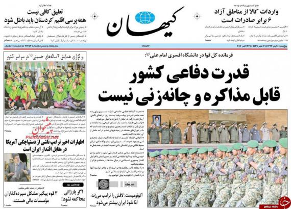 روزنامه,صفحه نخست روزنامه ها,روزنامه های 4 آبان,shabnamha.ir,شبنم همدان,afkl ih,شبنم ها; 