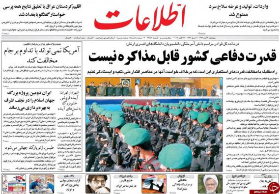 روزنامه,صفحه نخست روزنامه ها,روزنامه های 4 آبان,shabnamha.ir,شبنم همدان,afkl ih,شبنم ها; 