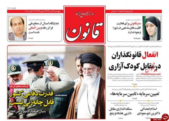 روزنامه,صفحه نخست روزنامه ها,روزنامه های 4 آبان,shabnamha.ir,شبنم همدان,afkl ih,شبنم ها; 
