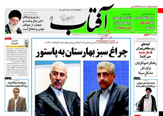 روزنامه,صفحه نخست روزنامه ها,روزنامه های 6 آبانshabnamha.ir,شبنم همدان,afkl ih,شبنم ها