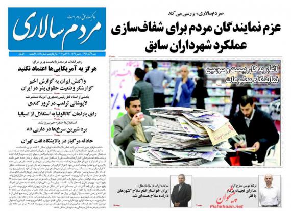 روزنامه,صفحه نخست روزنامه ها,روزنامه های 6 آبانshabnamha.ir,شبنم همدان,afkl ih,شبنم ها