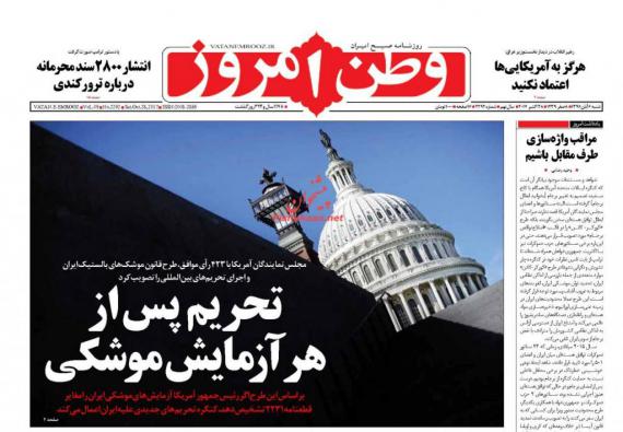روزنامه,صفحه نخست روزنامه ها,روزنامه های 6 آبانshabnamha.ir,شبنم همدان,afkl ih,شبنم ها