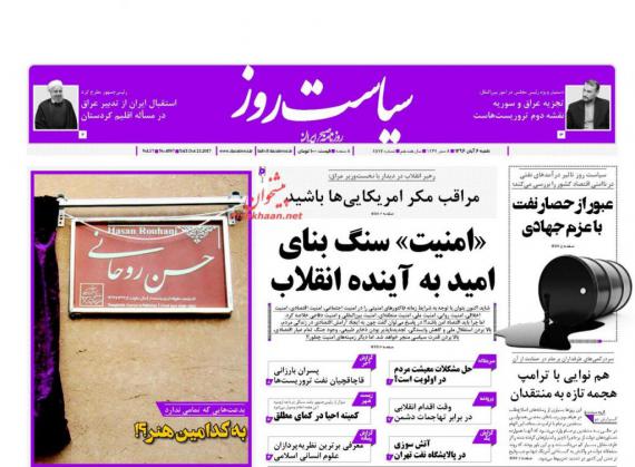 روزنامه,صفحه نخست روزنامه ها,روزنامه های 6 آبانshabnamha.ir,شبنم همدان,afkl ih,شبنم ها