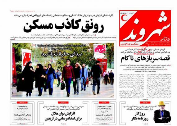 روزنامه,صفحه نخست روزنامه های,روزنامه های 9 آبان,shabnamha.ir,شبنم همدان,afkl ih,شبنم ها