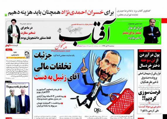 روزنامه,صفحه نخست روزنامه های,روزنامه های 9 آبان,shabnamha.ir,شبنم همدان,afkl ih,شبنم ها