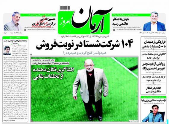 روزنامه,صفحه نخست روزنامه های,روزنامه های 9 آبان,shabnamha.ir,شبنم همدان,afkl ih,شبنم ها