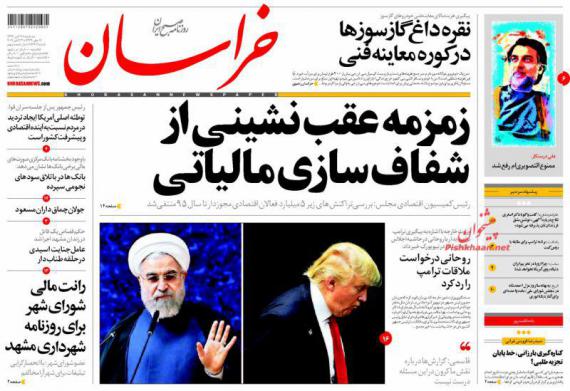 روزنامه,صفحه نخست روزنامه های,روزنامه های 9 آبان,shabnamha.ir,شبنم همدان,afkl ih,شبنم ها