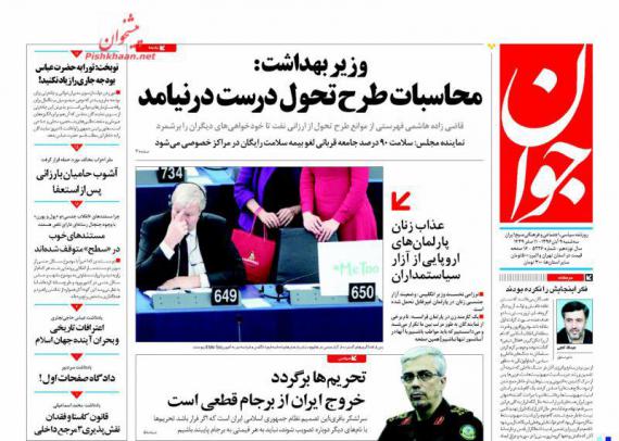 روزنامه,صفحه نخست روزنامه های,روزنامه های 9 آبان,shabnamha.ir,شبنم همدان,afkl ih,شبنم ها