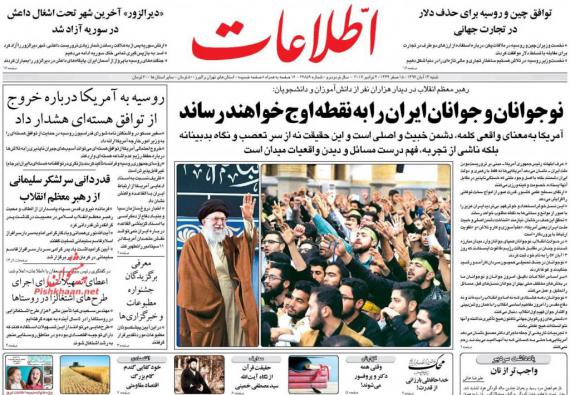 روزنامه,صفحه نخست روزنامه ها,روزنامه های 13 بان,shabnamha.ir,شبنم همدان,afkl ih,شبنم ها; 