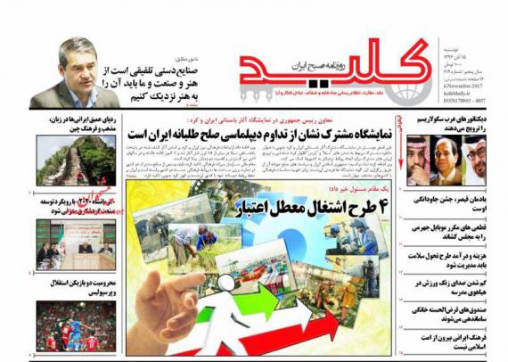 روزنامه,صفحه نخست روزنامه ها,روزنامه های 15 آبان,shabnamha.ir,شبنم همدان,afkl ih,شبنم ها; 