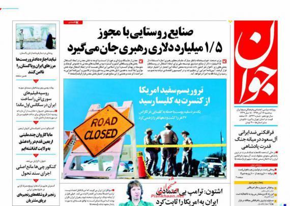 روزنامه,صفحه نخست روزنامه ها,روزنامه های 16 آبان,shabnamha.ir,شبنم همدان,afkl ih,شبنم ها; 