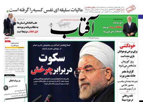 روزنامه,صفحه نخست روزنامه ها,روزنامه های 16 آبان,shabnamha.ir,شبنم همدان,afkl ih,شبنم ها; 