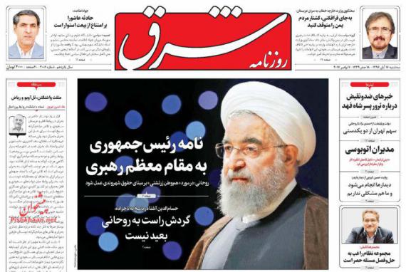 روزنامه,صفحه نخست روزنامه ها,روزنامه های 16 آبان,shabnamha.ir,شبنم همدان,afkl ih,شبنم ها; 