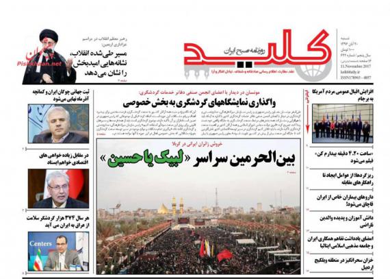 روزنامه,صفحه نخست روزنامه ها,روزنامه های 20 آبان,shabnamha.ir,شبنم همدان,afkl ih,شبنم ها; 