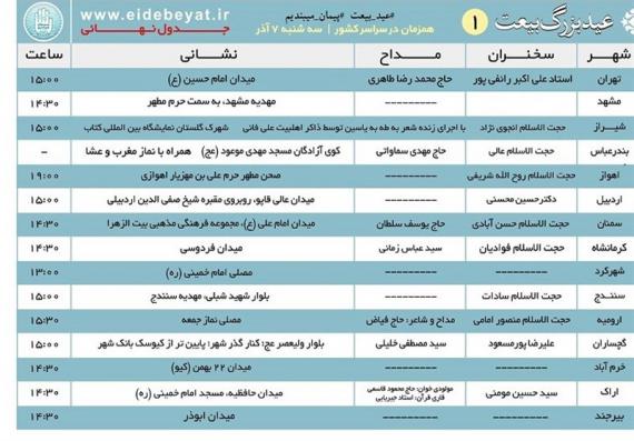 عید بزرگ ربیع,نهم ربیع الاول,اجتماع بزرگ مردمی,shabnamha.ir,شبنم همدان,afkl ih,شبنم ها; 