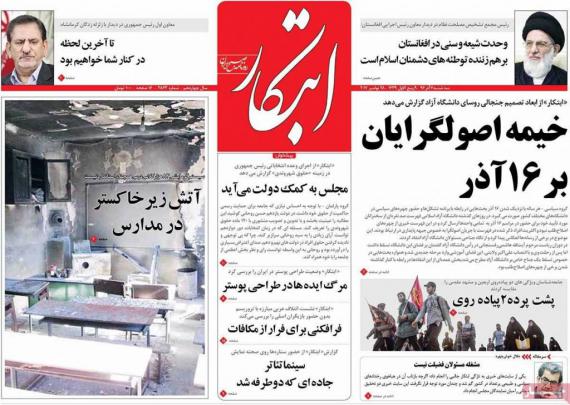 روزنامه,صفحه نخست روزنامه ها,روزنامه های 7 آذر,shabnamha.ir,شبنم همدان,afkl ih,شبنم ها; 