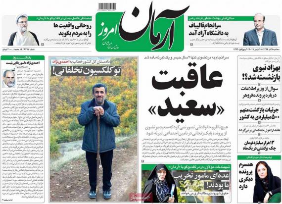 روزنامه,صفحه نخست روزنامه ها,روزنامه های 7 آذر,shabnamha.ir,شبنم همدان,afkl ih,شبنم ها; 