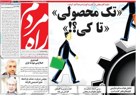 روزنامه,صفحه نخست روزنامه ها,روزنامه های 27 آذر,shabnamha.ir,شبنم همدان,afkl ih,شبنم ها; 