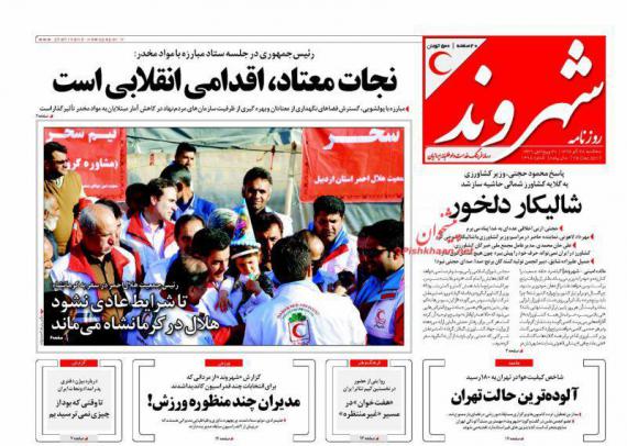 روزنامه,صفحه نخست روزنامه ها,روزنامه های 28 آذر,shabnamha.ir,شبنم همدان,afkl ih,شبنم ها; 