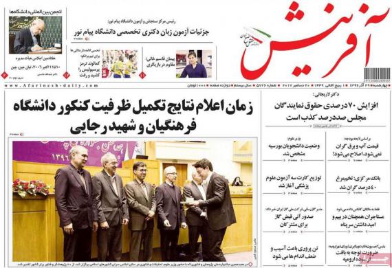 روزنامه,صفحه نخست روزنامه ها,روزنامه های29 آذر,shabnamha.ir,شبنم همدان,afkl ih,شبنم ها; 